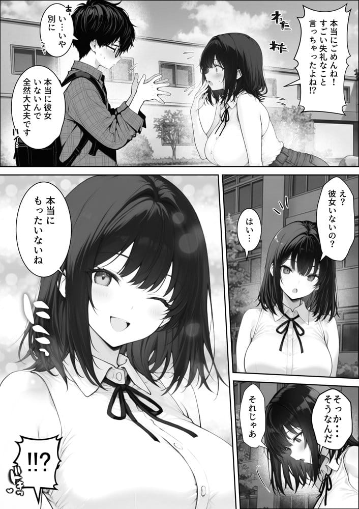 童貞の僕がやっと手にした清楚系彼女は、催●アプリを持つチャラ男に奪われ、目の前で寝取られる