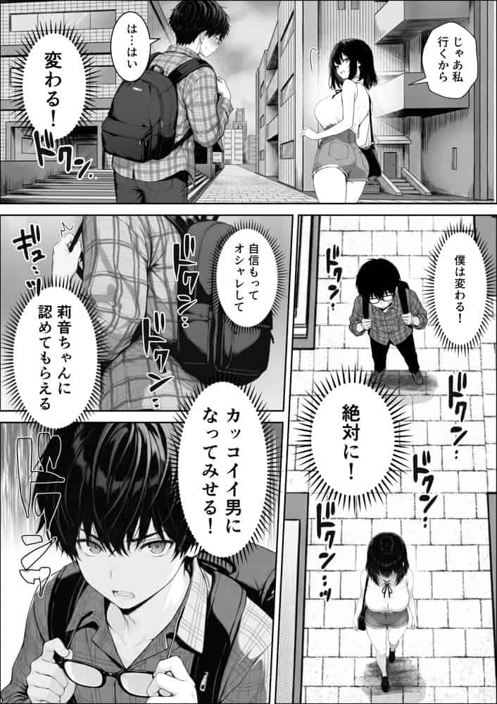 童貞の僕がやっと手にした清楚系彼女は、催●アプリを持つチャラ男に奪われ、目の前で寝取られる