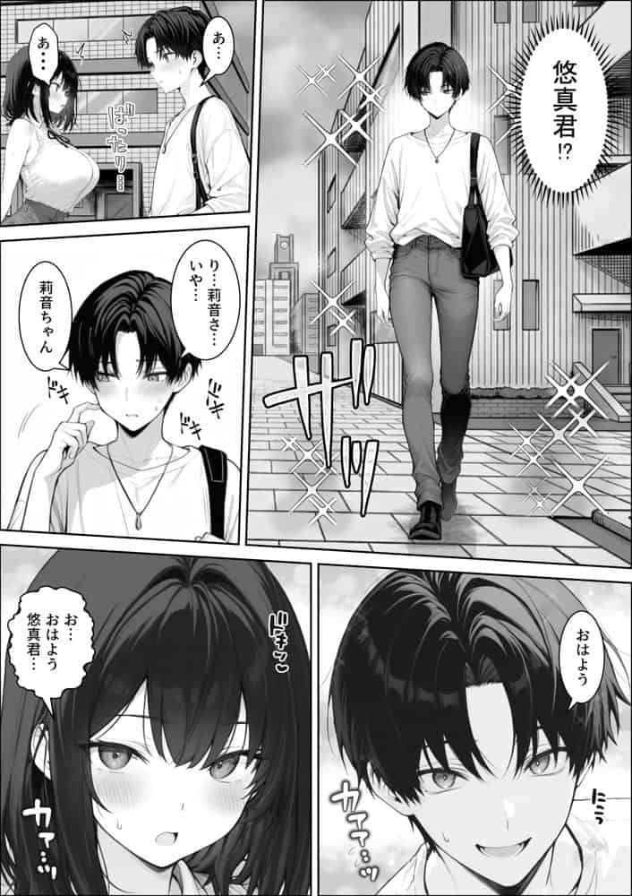 童貞の僕がやっと手にした清楚系彼女は、催●アプリを持つチャラ男に奪われ、目の前で寝取られる