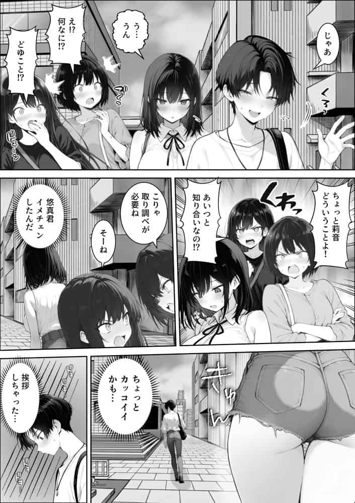 童貞の僕がやっと手にした清楚系彼女は、催●アプリを持つチャラ男に奪われ、目の前で寝取られる