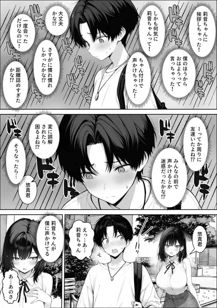 童貞の僕がやっと手にした清楚系彼女は、催●アプリを持つチャラ男に奪われ、目の前で寝取られる