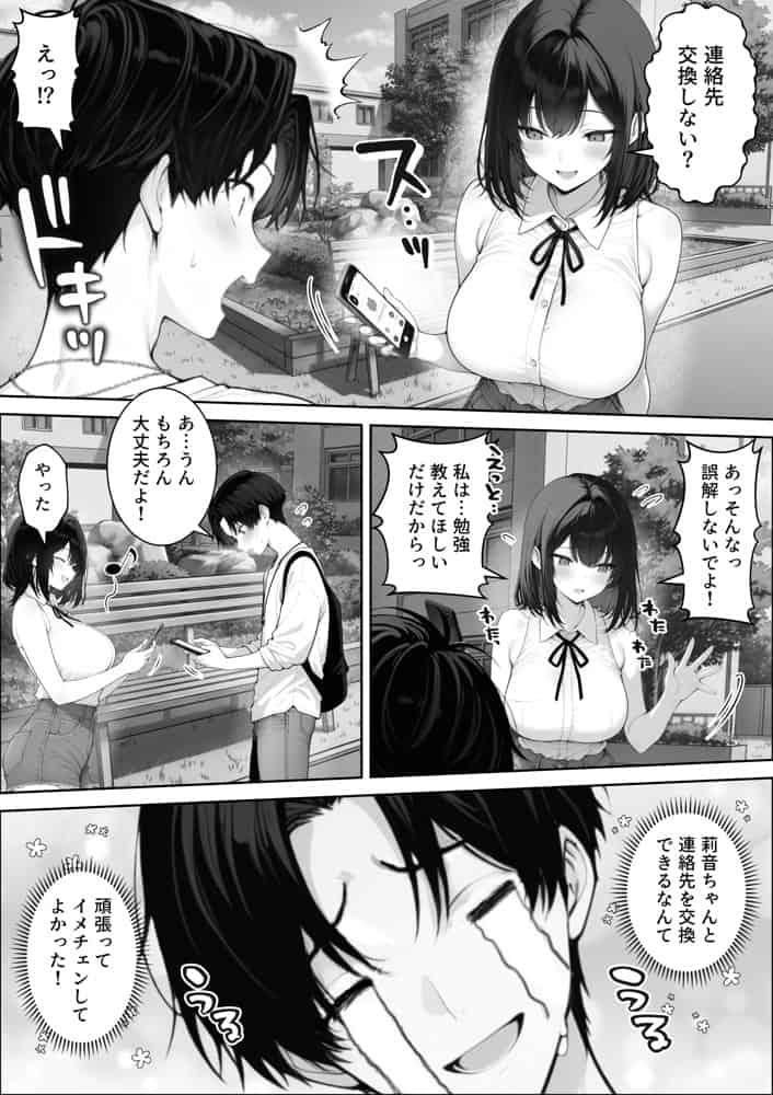 童貞の僕がやっと手にした清楚系彼女は、催●アプリを持つチャラ男に奪われ、目の前で寝取られる