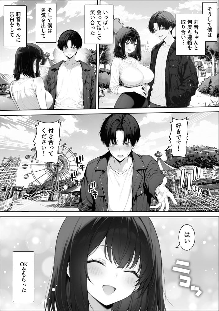 童貞の僕がやっと手にした清楚系彼女は、催●アプリを持つチャラ男に奪われ、目の前で寝取られる
