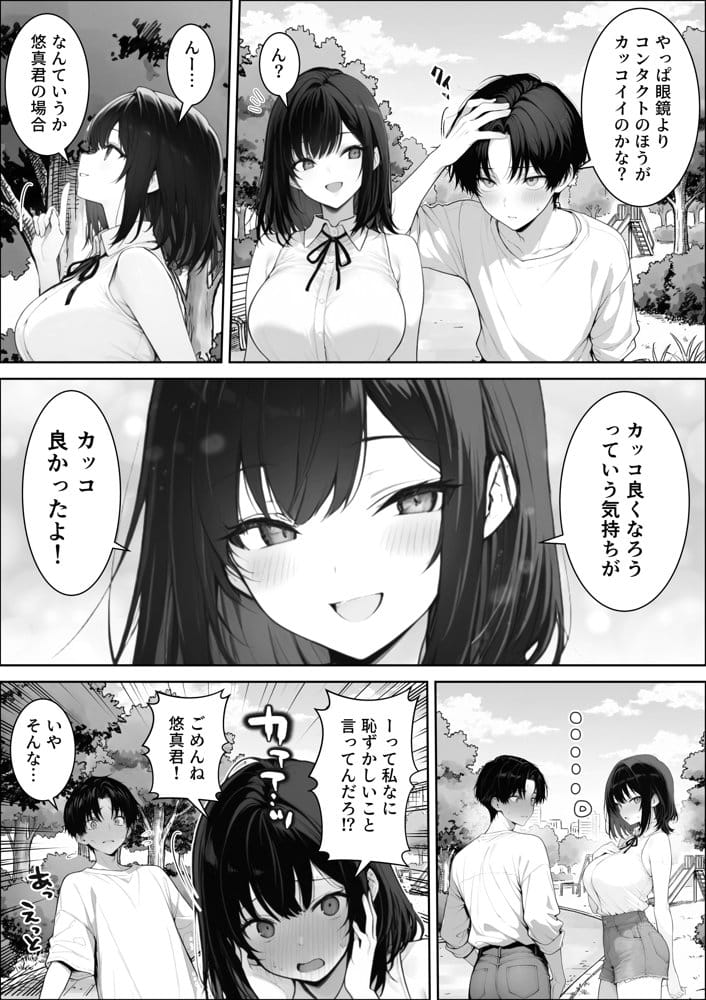 童貞の僕がやっと手にした清楚系彼女は、催●アプリを持つチャラ男に奪われ、目の前で寝取られる
