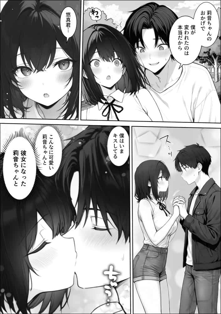 童貞の僕がやっと手にした清楚系彼女は、催●アプリを持つチャラ男に奪われ、目の前で寝取られる
