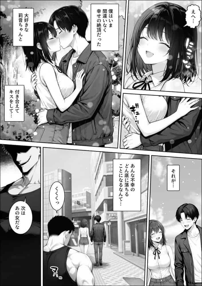 童貞の僕がやっと手にした清楚系彼女は、催●アプリを持つチャラ男に奪われ、目の前で寝取られる