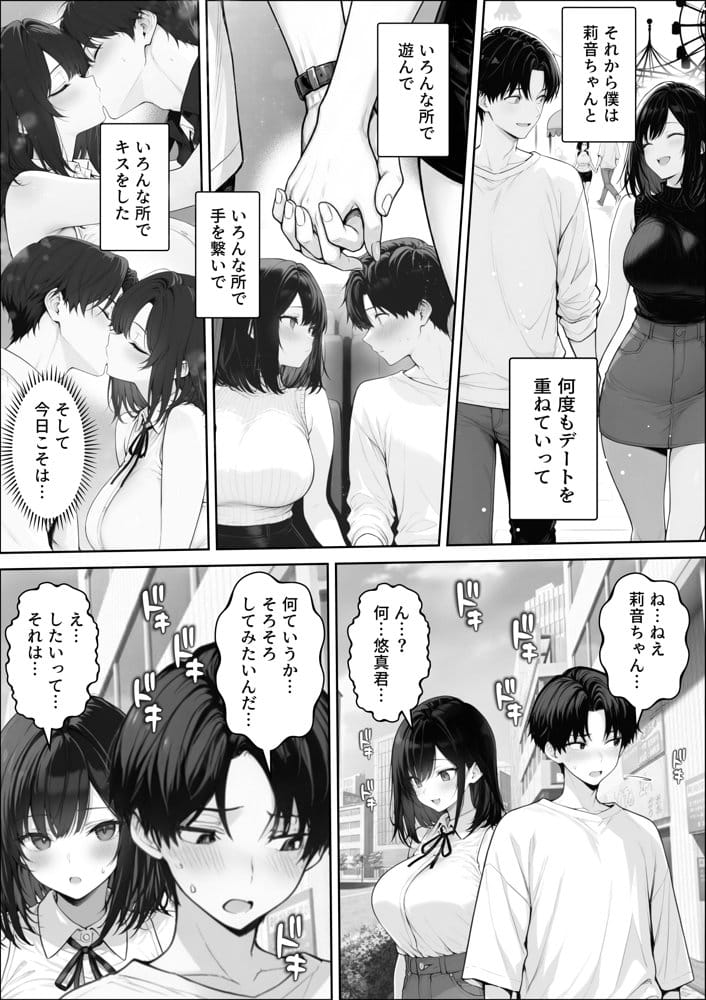 童貞の僕がやっと手にした清楚系彼女は、催●アプリを持つチャラ男に奪われ、目の前で寝取られる