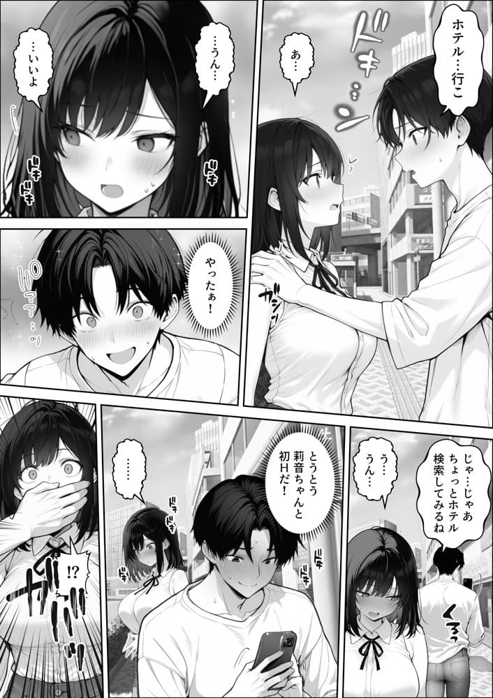 童貞の僕がやっと手にした清楚系彼女は、催●アプリを持つチャラ男に奪われ、目の前で寝取られる