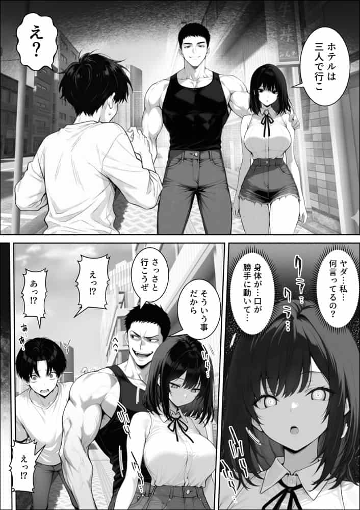 童貞の僕がやっと手にした清楚系彼女は、催●アプリを持つチャラ男に奪われ、目の前で寝取られる