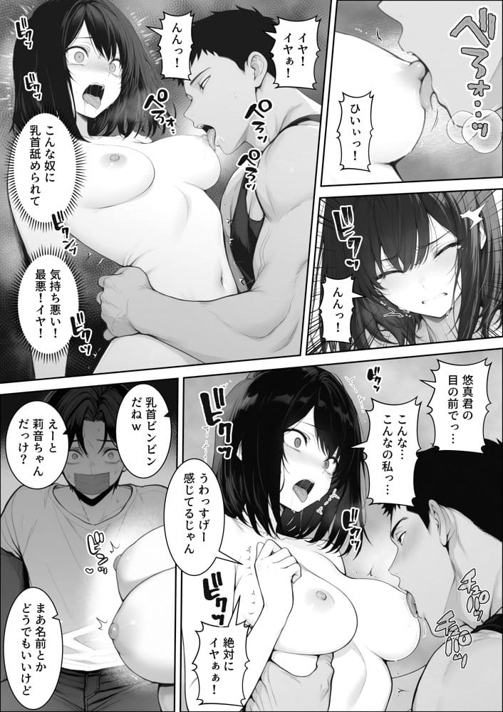 童貞の僕がやっと手にした清楚系彼女は、催●アプリを持つチャラ男に奪われ、目の前で寝取られる