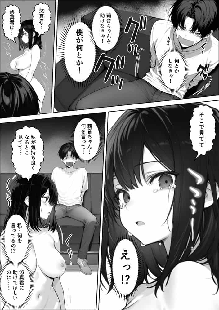 童貞の僕がやっと手にした清楚系彼女は、催●アプリを持つチャラ男に奪われ、目の前で寝取られる