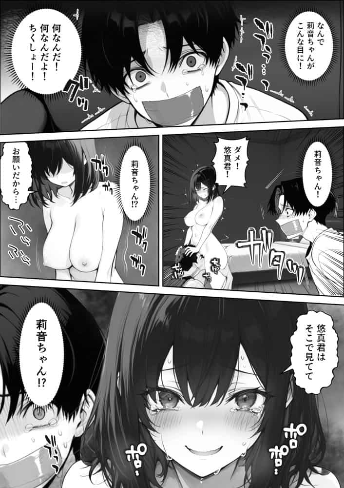 童貞の僕がやっと手にした清楚系彼女は、催●アプリを持つチャラ男に奪われ、目の前で寝取られる