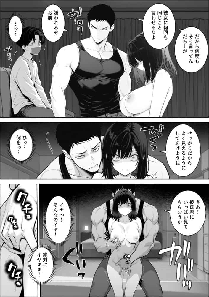 童貞の僕がやっと手にした清楚系彼女は、催●アプリを持つチャラ男に奪われ、目の前で寝取られる