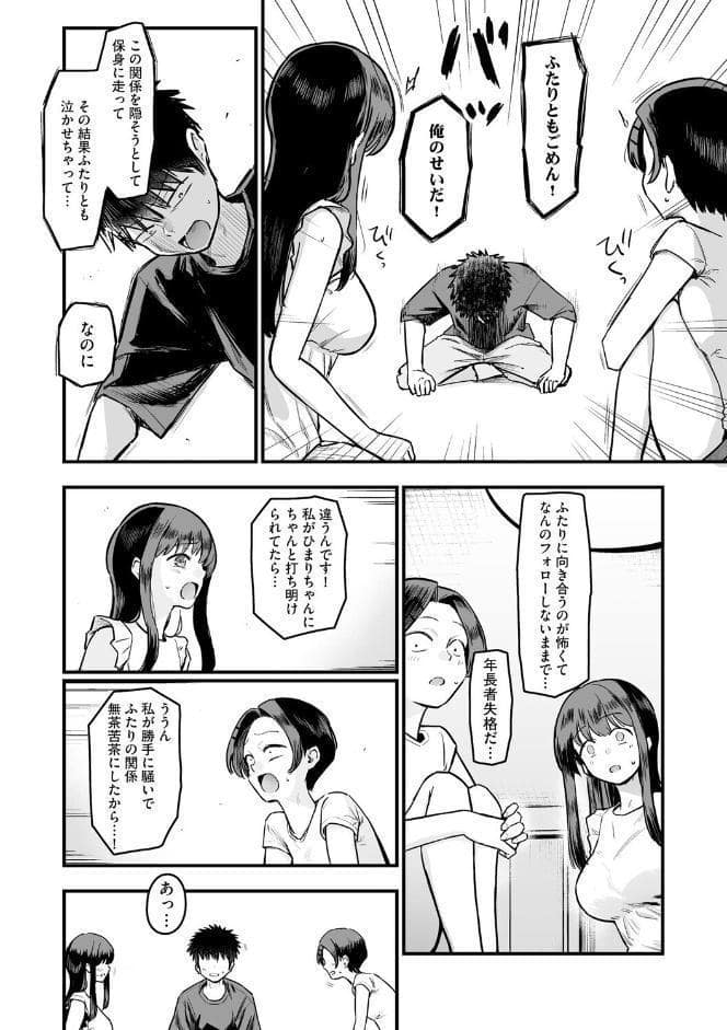 妹の友達がエロすぎる【第5話】