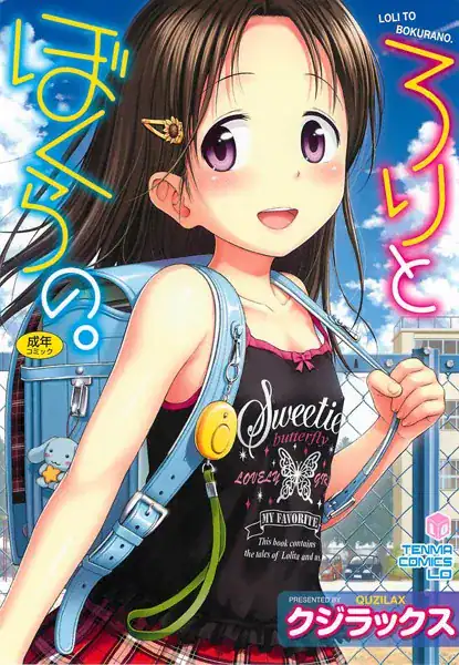 ○○とぼくらの。