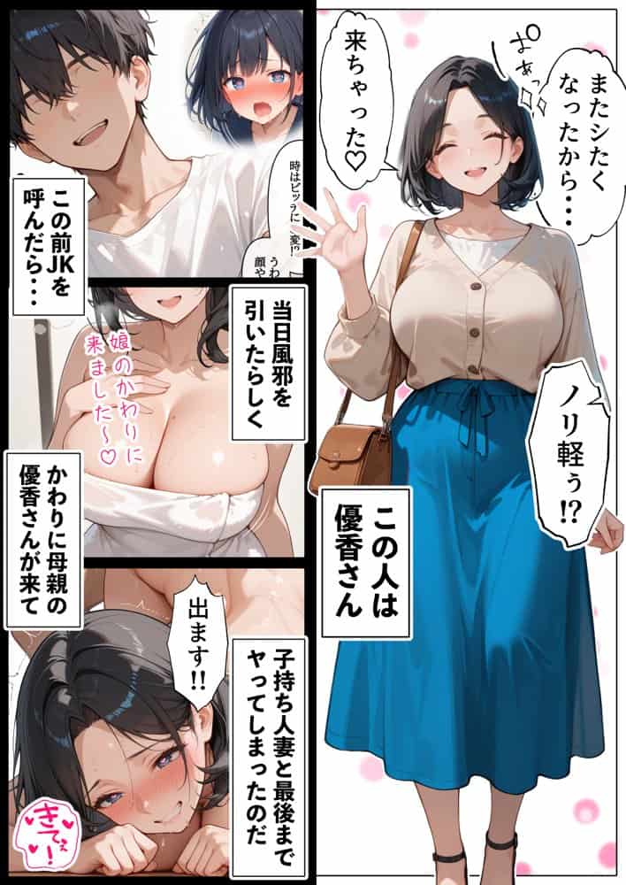 【続編:JKのママ2】ラブドール頼んだら、JKのママが来た