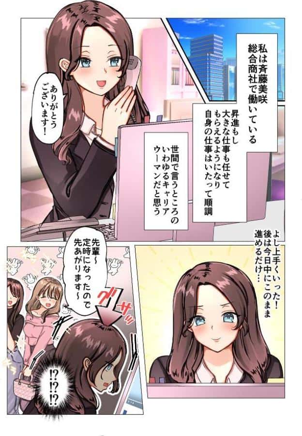 ようこそ！絶倫美男子ハーレムセラピーへ 〜バリキャリOLでビターな私がスイーツのような男達に蕩けさせられちゃった話〜【R18版】