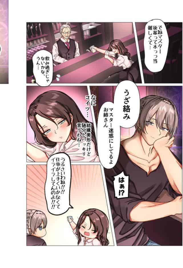 ようこそ！絶倫美男子ハーレムセラピーへ 〜バリキャリOLでビターな私がスイーツのような男達に蕩けさせられちゃった話〜【R18版】