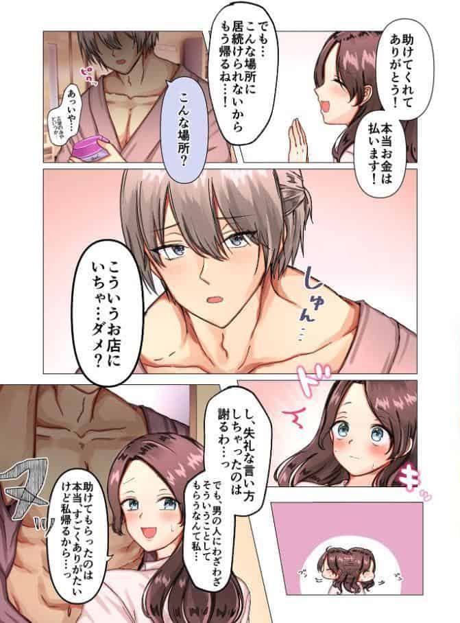 ようこそ！絶倫美男子ハーレムセラピーへ 〜バリキャリOLでビターな私がスイーツのような男達に蕩けさせられちゃった話〜【R18版】