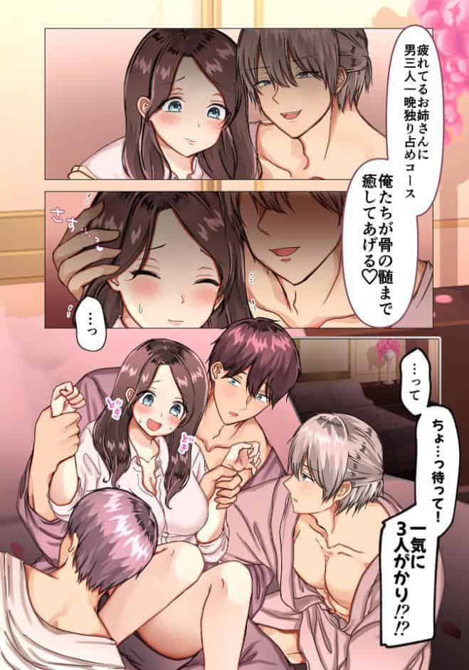 ようこそ！絶倫美男子ハーレムセラピーへ 〜バリキャリOLでビターな私がスイーツのような男達に蕩けさせられちゃった話〜【R18版】