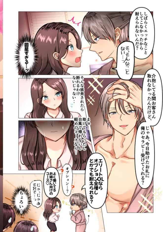 ようこそ！絶倫美男子ハーレムセラピーへ 〜バリキャリOLでビターな私がスイーツのような男達に蕩けさせられちゃった話〜【R18版】