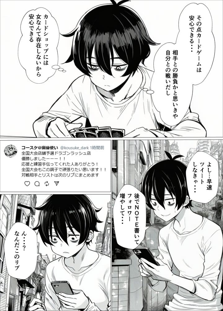 【完全実録】SNSで知り合ったカードゲーム女子がSSR美少女だった件