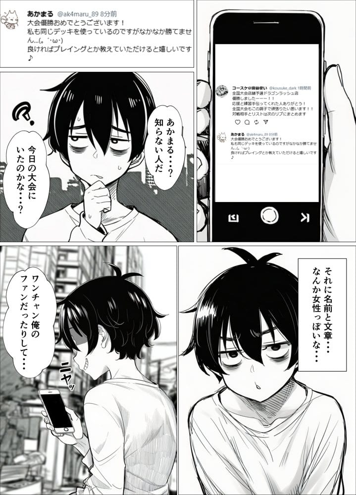 【完全実録】SNSで知り合ったカードゲーム女子がSSR美少女だった件