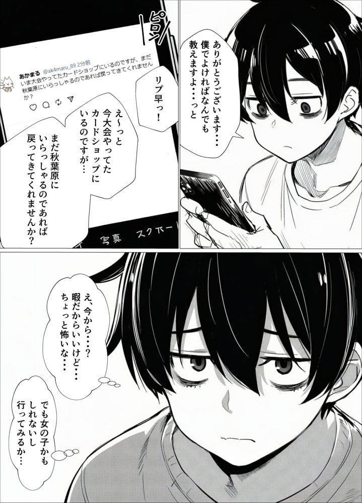 【完全実録】SNSで知り合ったカードゲーム女子がSSR美少女だった件