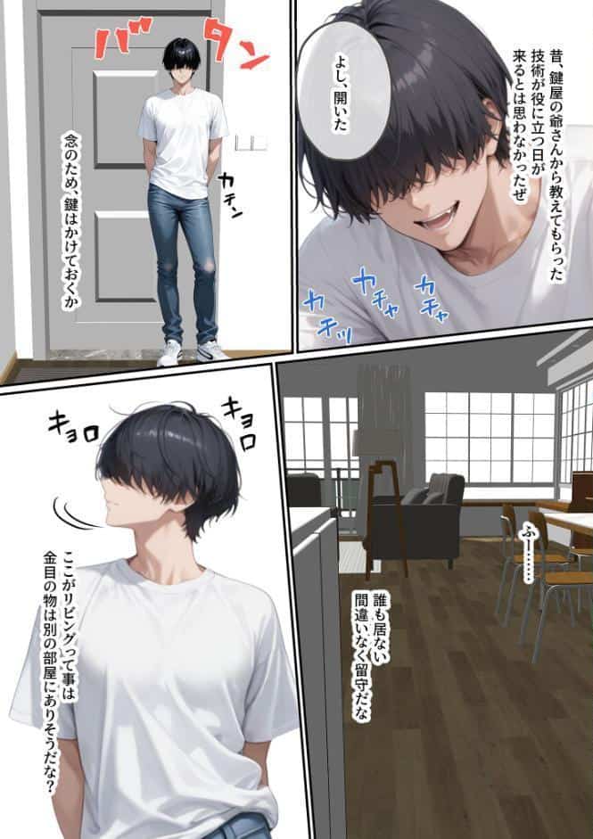 ただ空き巣に入っただけのはずが欲求不満な人妻を堕とすことになった話〜盗んだのは物ではなく躰でした〜 モザイク版