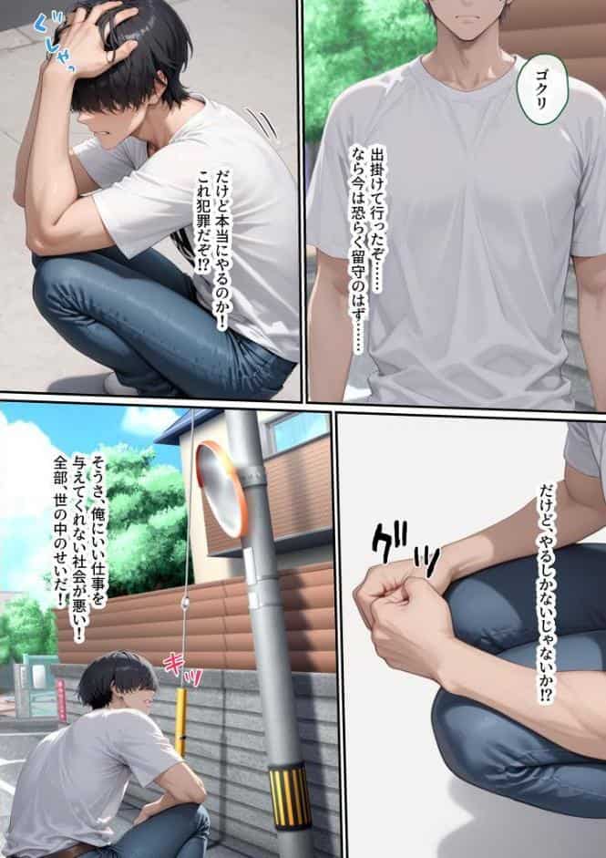 ただ空き巣に入っただけのはずが欲求不満な人妻を堕とすことになった話〜盗んだのは物ではなく躰でした〜 モザイク版