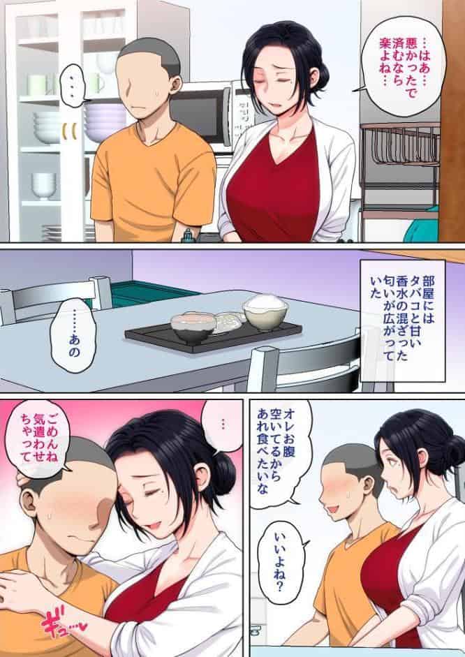 Hの練習はお母さんで！3