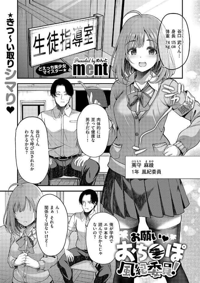 お願いおち○ぽ風紀委員！