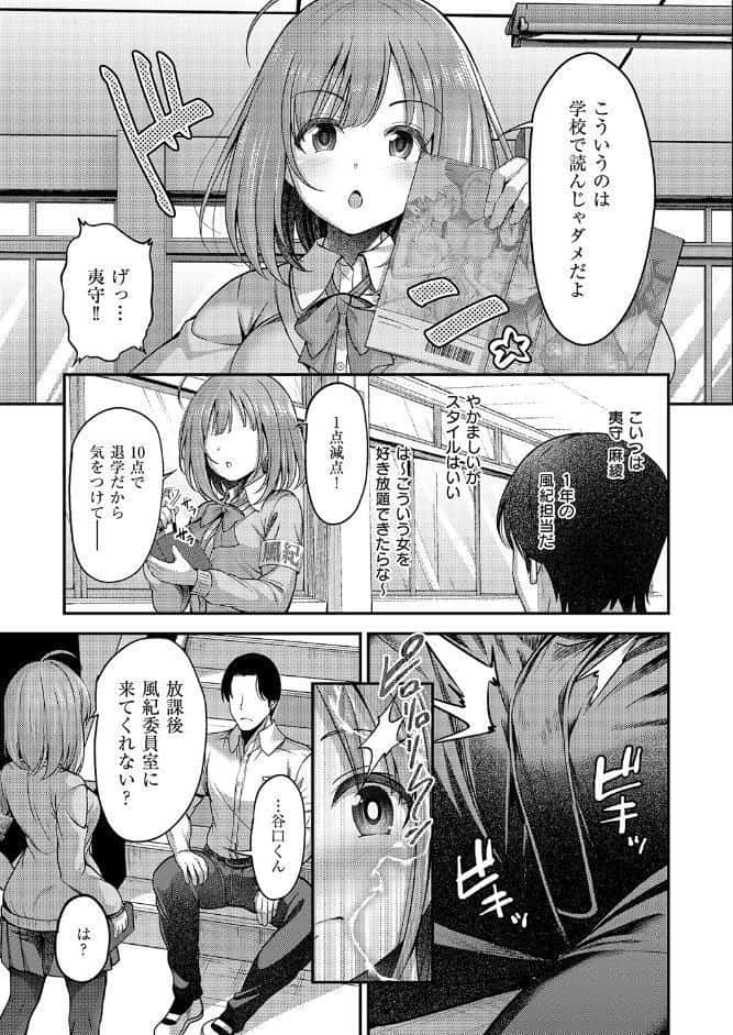 お願いおち○ぽ風紀委員！