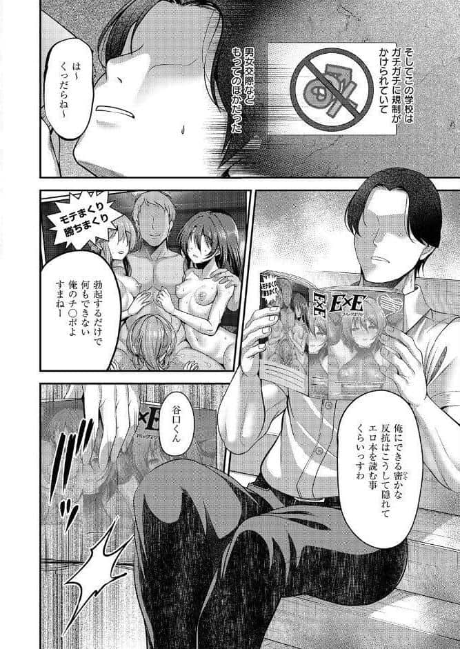 お願いおち○ぽ風紀委員！