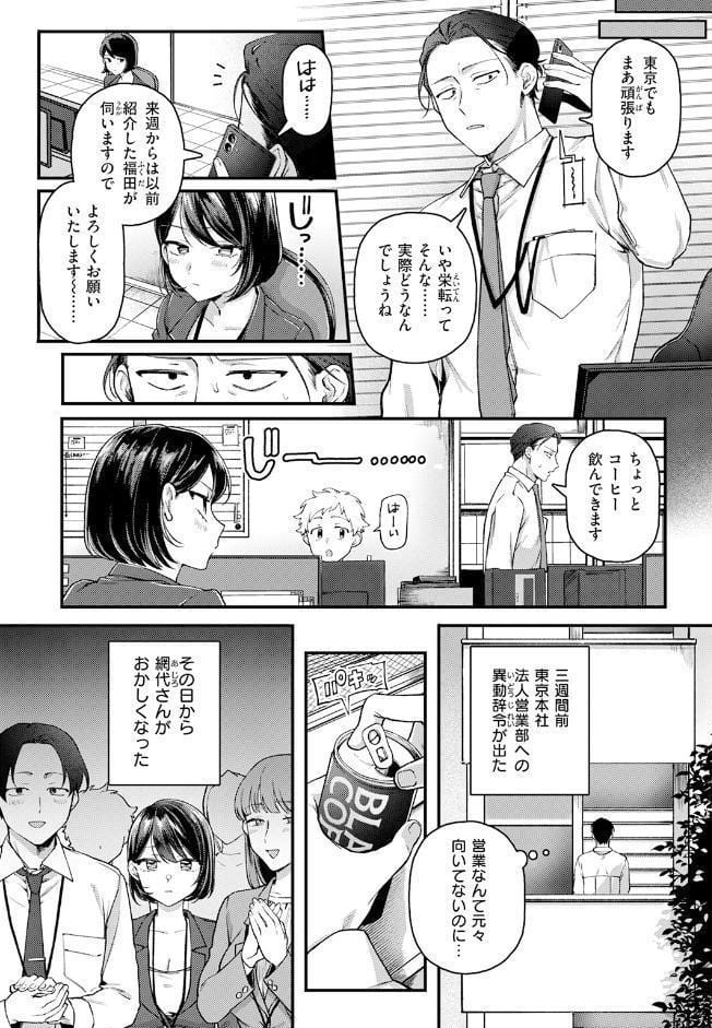 網代さんは逃さない