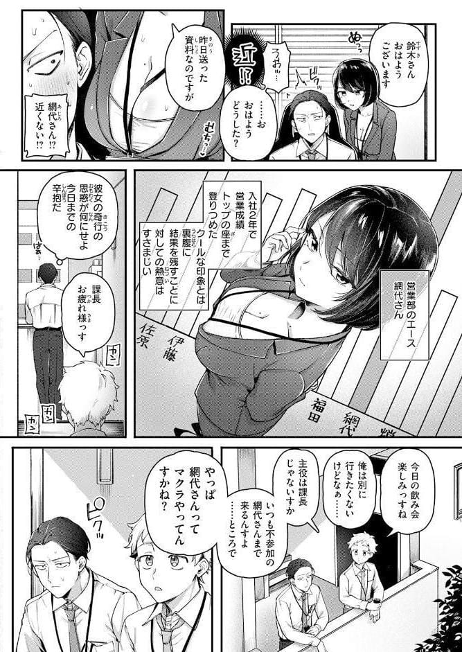 網代さんは逃さない