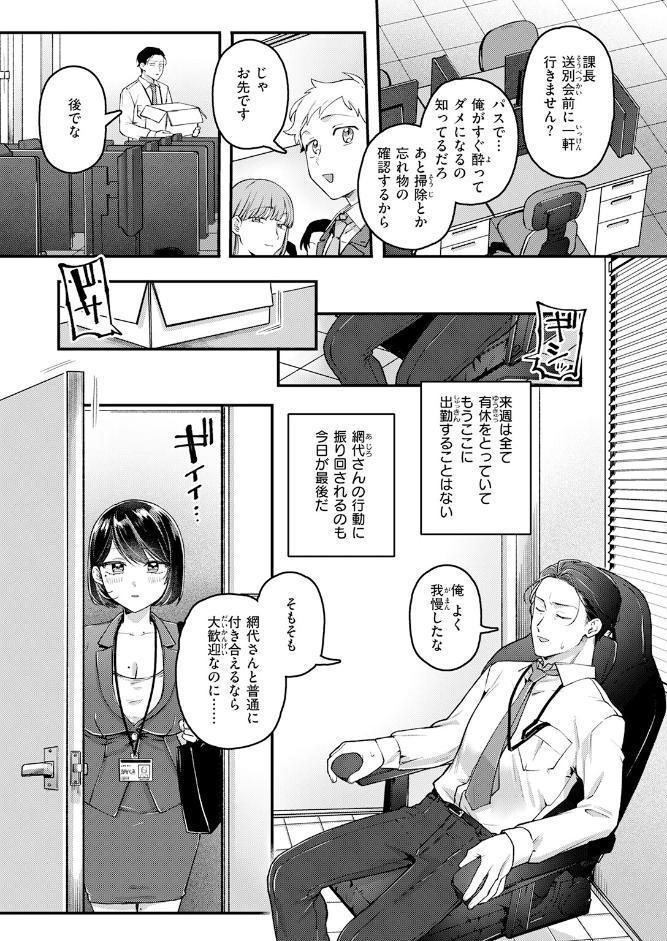 網代さんは逃さない