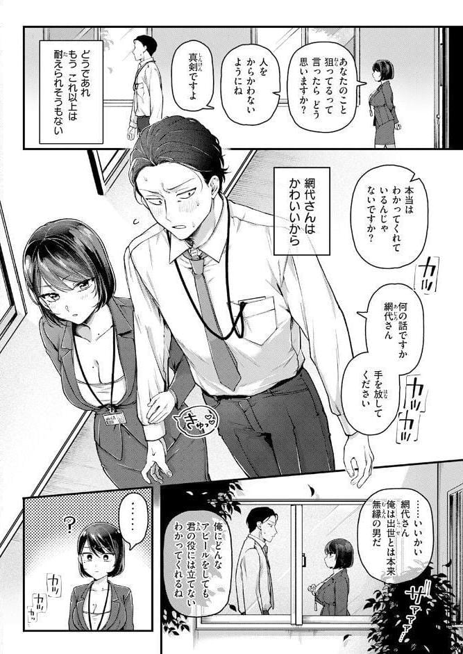 網代さんは逃さない