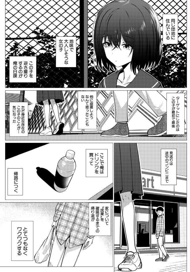 オナネタにしてた団地っ子を保護した話（硝子歩行）