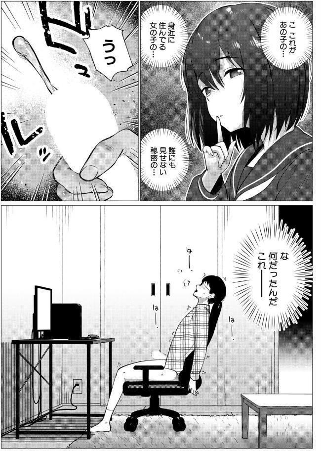 オナネタにしてた団地っ子を保護した話（硝子歩行）
