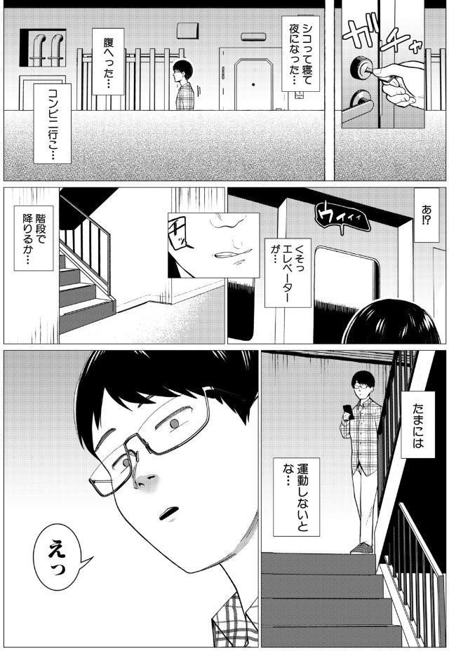 オナネタにしてた団地っ子を保護した話（硝子歩行）