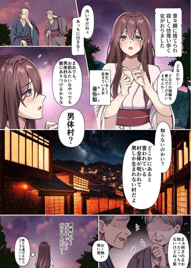 女人禁制男体村ーケダモノだらけの村に、私が1人ー【R18版】