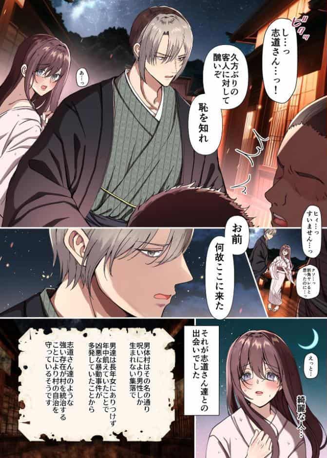 女人禁制男体村ーケダモノだらけの村に、私が1人ー【R18版】