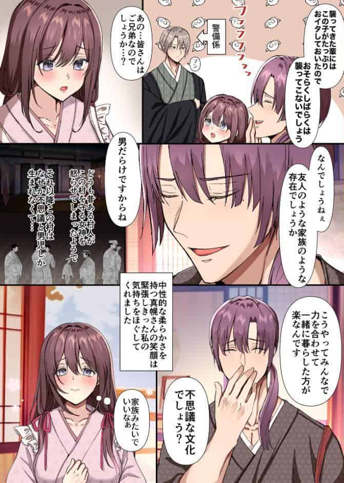 女人禁制男体村ーケダモノだらけの村に、私が1人ー【R18版】