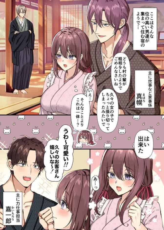 女人禁制男体村ーケダモノだらけの村に、私が1人ー【R18版】