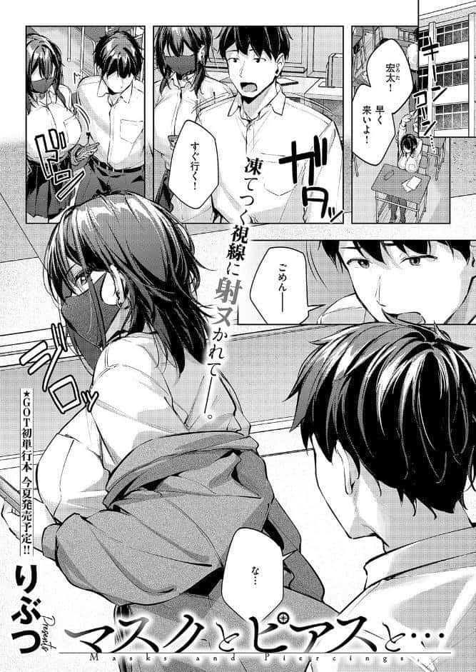 マスクとピアスと…