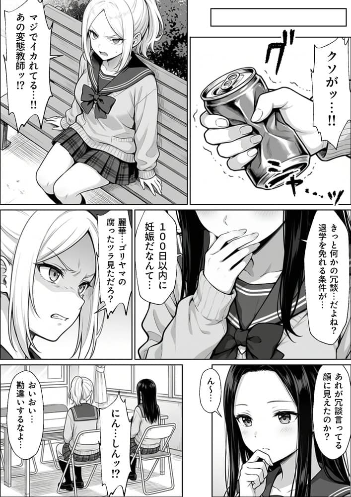100日後に妊娠する女子校生  〜井高  美優莉 編〜