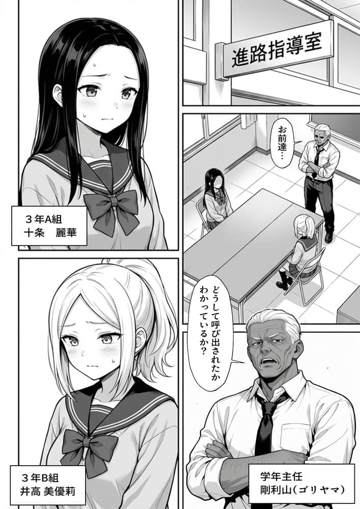 100日後に妊娠する女子校生  〜井高  美優莉 編〜