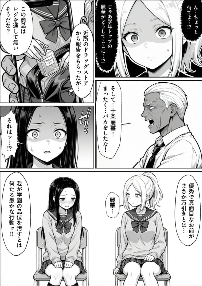 100日後に妊娠する女子校生  〜井高  美優莉 編〜