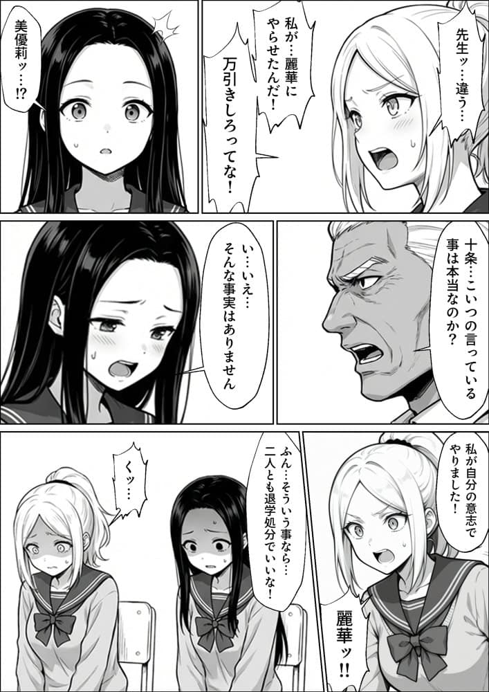 100日後に妊娠する女子校生  〜井高  美優莉 編〜